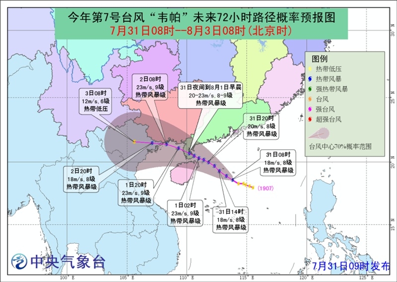 今年第七号台风“韦帕”生成 今夜明晨登陆华南沿海