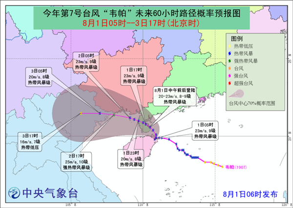 台风“韦帕”登陆海南文昌 华南强风雨还将持续3天
