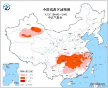 高温黄色预警 川渝湘赣鄂皖等地最高气温37~39℃