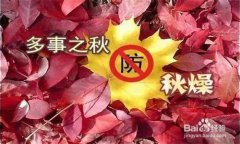 秋季防燥宜喝汤