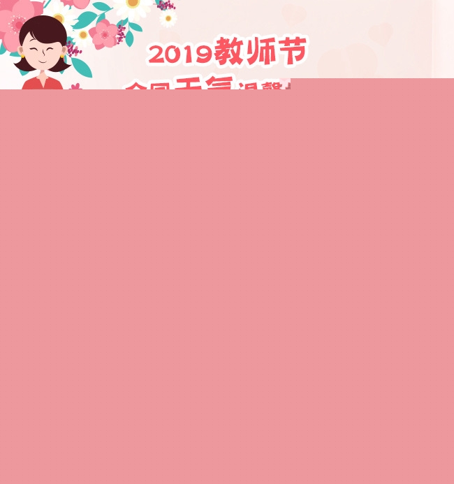 叮咚！请收下这份献给全国老师的“天气问候”