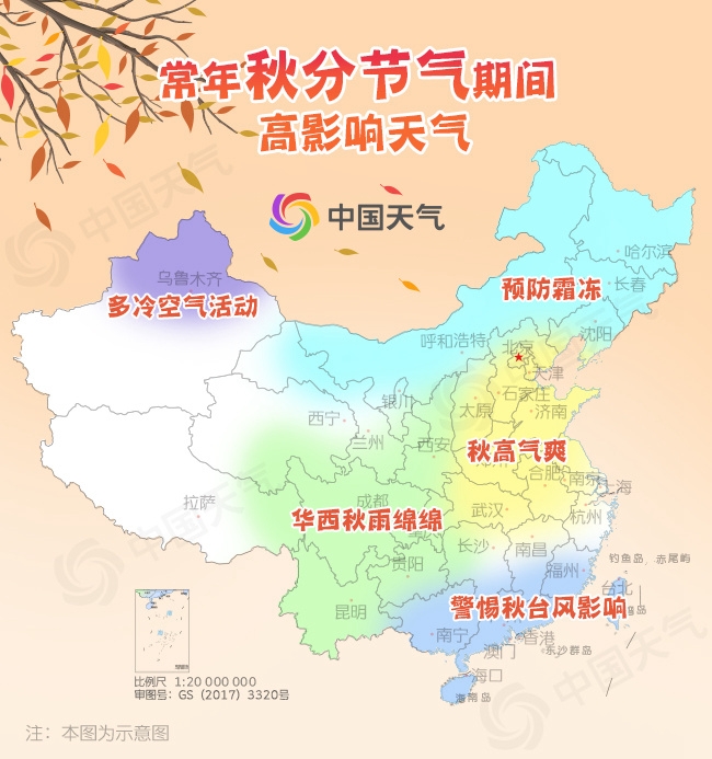 秋分节气江南将入秋 9月底前华西秋雨暂歇