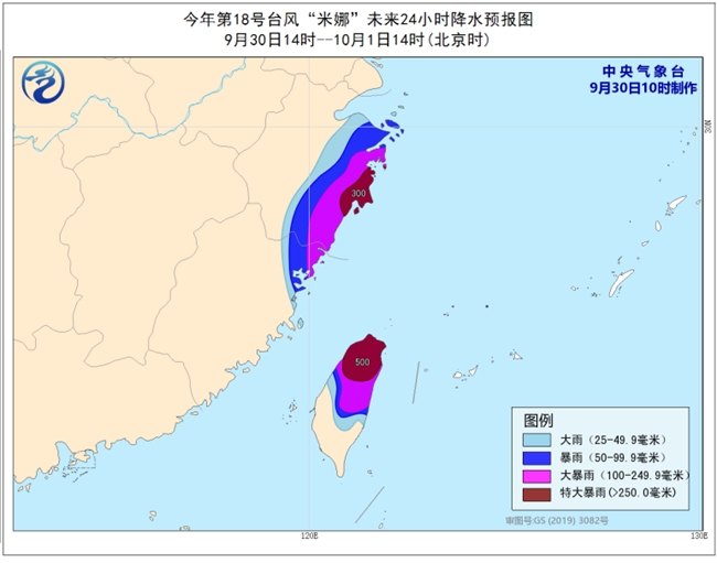 台风“米娜”逼近 将影响东部海区和华东沿海