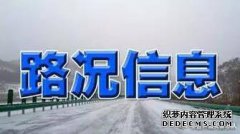 【平安出行，天气提示看