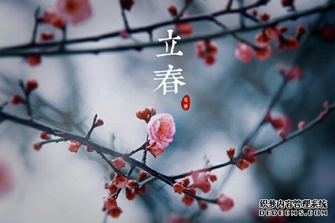 立春百草回芽 谨防旧病复发