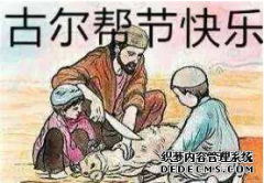 古尔邦节
