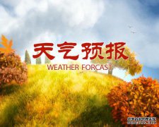 民乐县重要天气预报