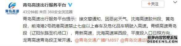 出行注意！因恶劣天气，青岛辖区多个高速限制通行