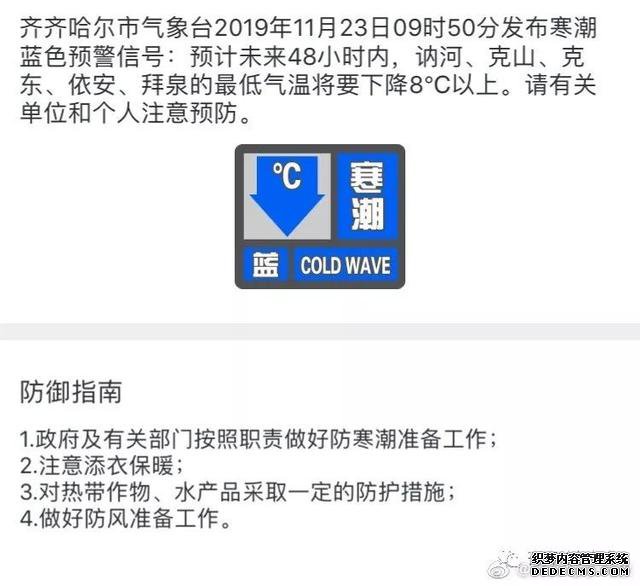 「齐齐哈尔天气」冷！!!寒潮蓝色预警来了
