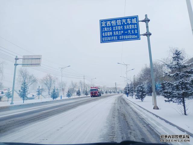 渭源辖区冰雪天气路况提示
