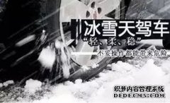 雨雪天气驾车常识