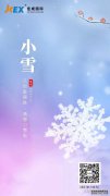 小雪，是节气不是天气