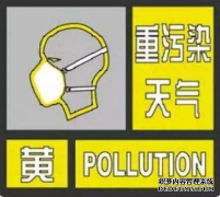 山西省发布了严重污染的