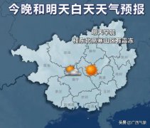 最新天气！广西气象台发