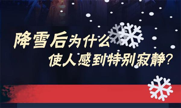 一图了解趣味雪知识