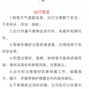国际减灾日——冰雪天气