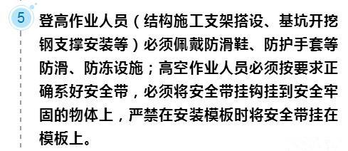 雨雪天气施工，不容忽视的11条安全注意事项！