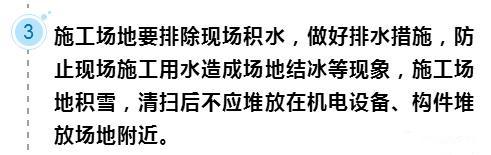 雨雪天气施工，不容忽视的11条安全注意事项！