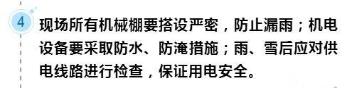 雨雪天气施工，不容忽视的11条安全注意事项！