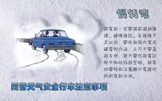 雨雪天气安全行车注意事项