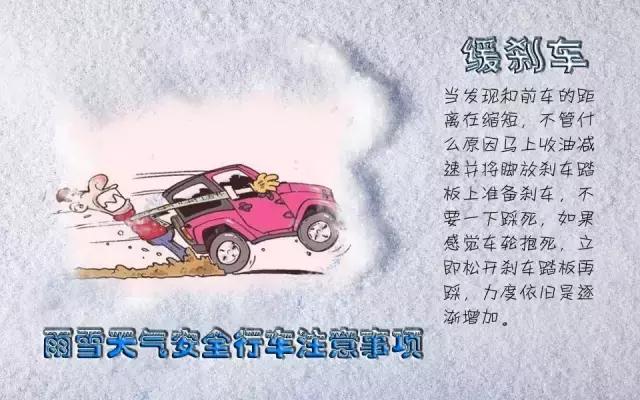 雨雪天气安全行车注意事项