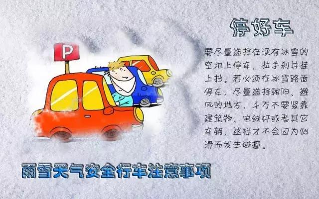 雨雪天气安全行车注意事项