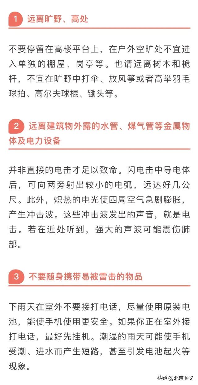 雷雨天气，这些安全防护知识您需牢记！