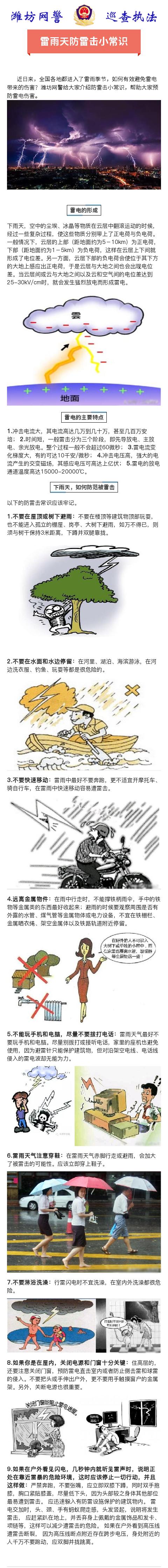 雷雨天防雷击小常识