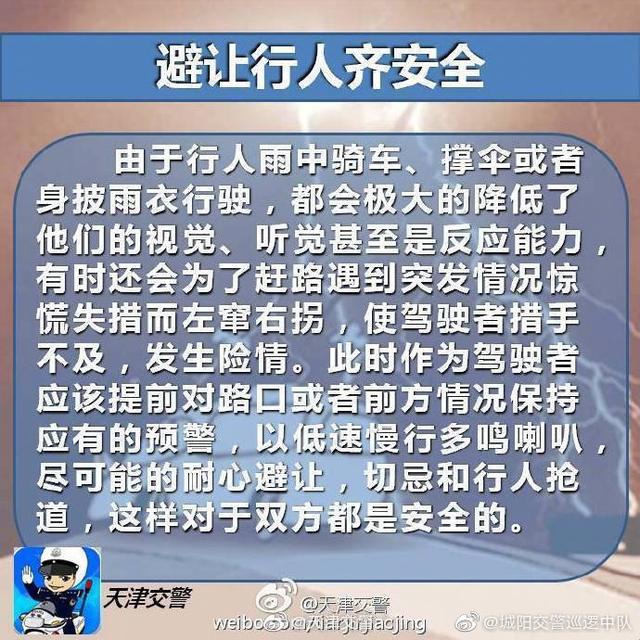 学习一下雷雨天气安全行车的知识吧，安全肯定是最重要的