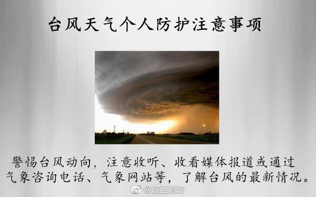 消防提示：台风天气个人防护注意事项