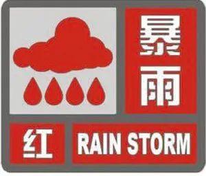 暴雨天气必备知识|暴雨、雷电预警级别你都知道吗?