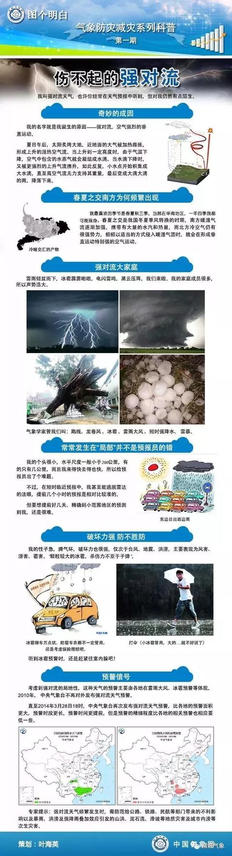 【天气】高温天气和强对流天气防范小知识