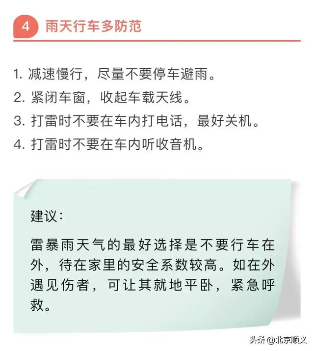 提醒 | 雷雨天气，这些安全防护知识您需牢记！