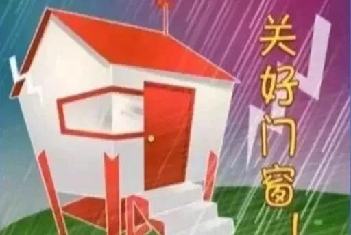 【防风防汛知识】大风、暴雨天气安全防护措施