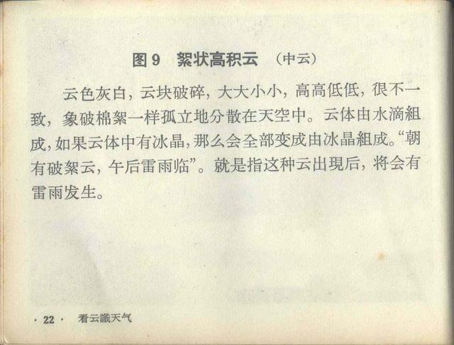 知识画册：《看云识天气》上部分