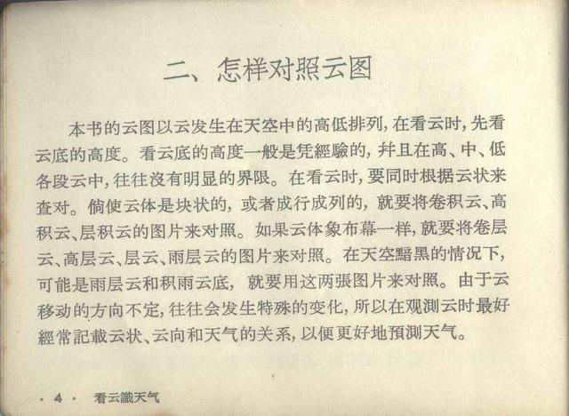 知识画册：《看云识天气》上部分