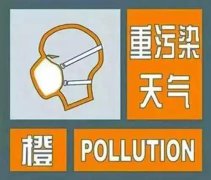 今日零时起 成都重污染天
