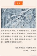 因降雪天氣影響 北京順義