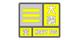 北京发布大雾黄色预警 部