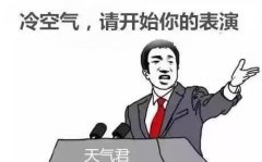 受冷空气影响，我市前期