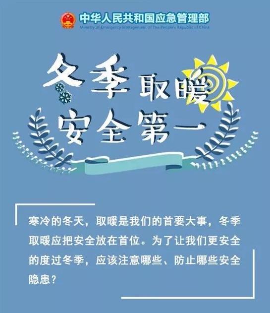 冬季取暖安全,这些注意事项要谨记