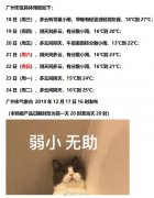 总降温幅度5-7℃，20日迎来