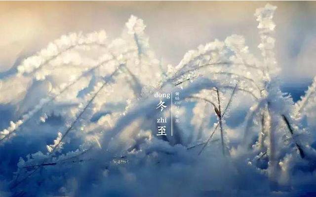 “冬至无雨一冬晴”,马上就冬至了,关于冬至的谚语你知道几个?