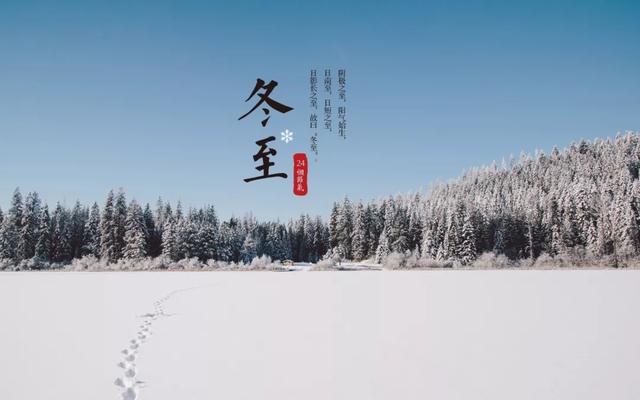 冬至:宜补身心,养阳益阴|二十四节气养生