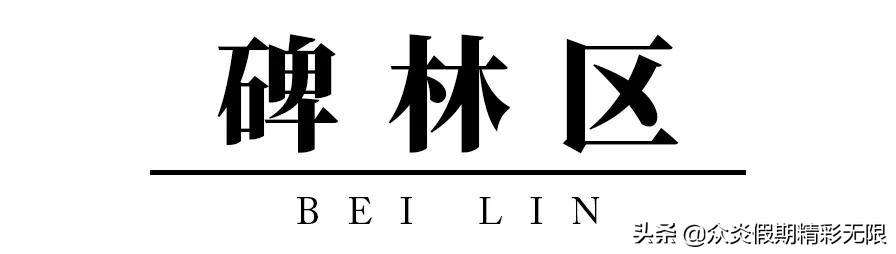 2019最新版!西安超全免费游玩地,网红打卡必去