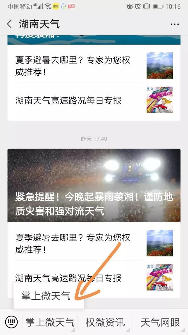 【气象科普】看雷达图,预测降雨,你也来试试!