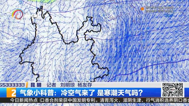 气象小科普：冷空气来了 是寒潮天气吗？