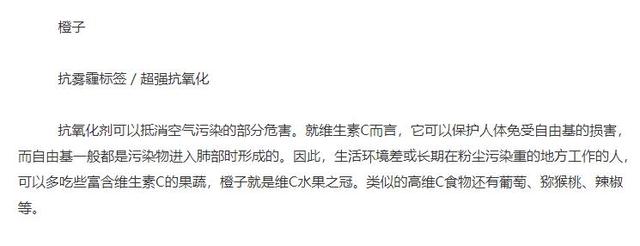 “雾”必当心!雾霾天气多吃橙子萝卜胡萝卜有好处?