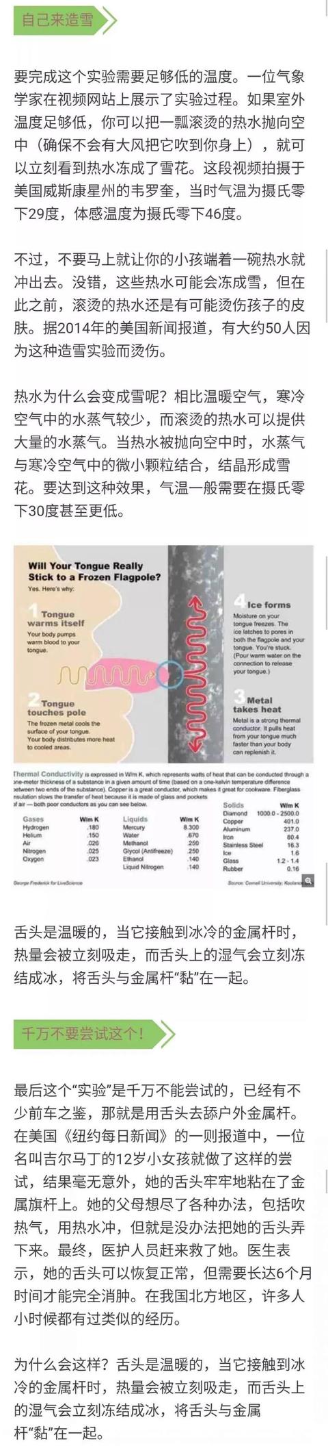 超有趣！适合在严寒天气中进行的科学实验