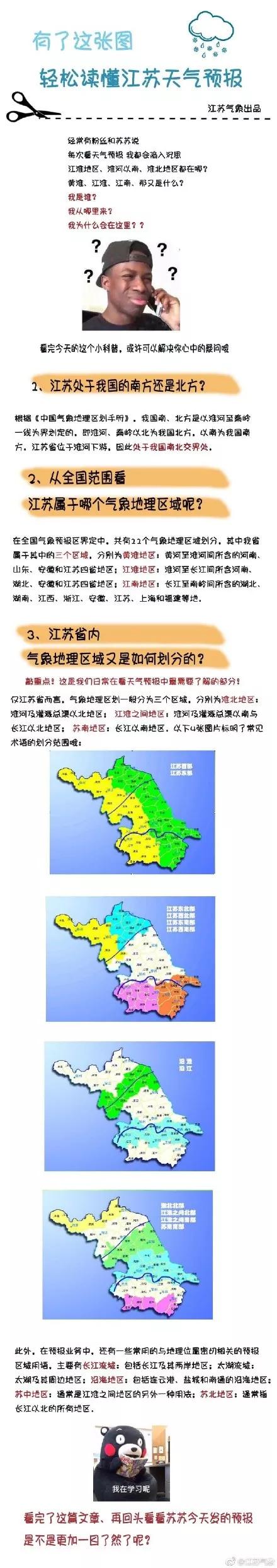 气象科普丨一张图轻松读懂江苏天气预报